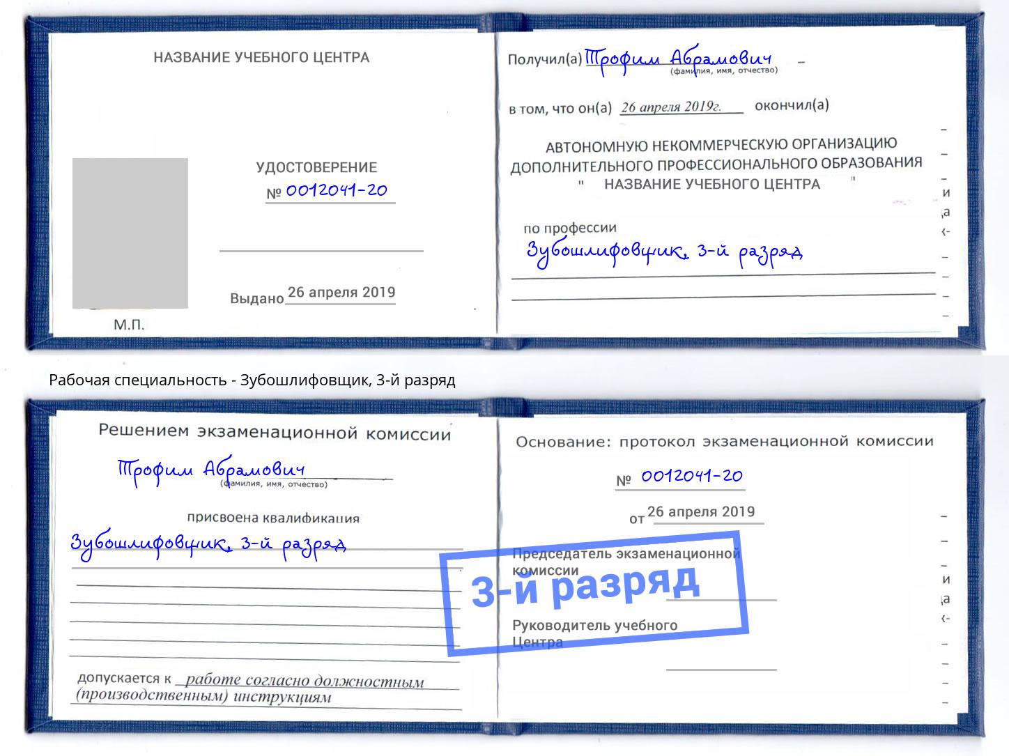корочка 3-й разряд Зубошлифовщик Качканар