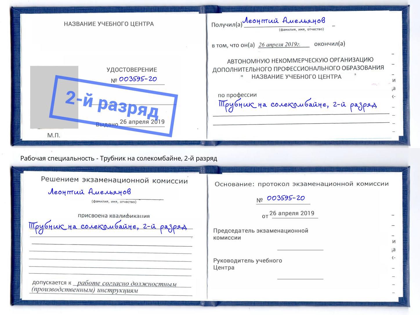 корочка 2-й разряд Трубник на солекомбайне Качканар