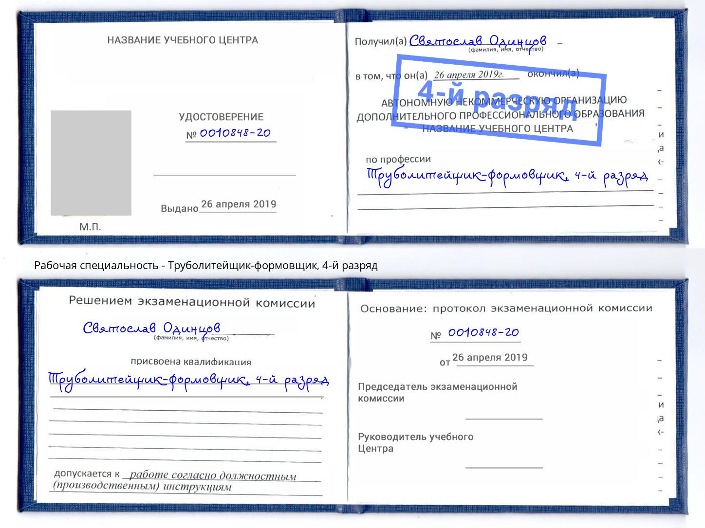 корочка 4-й разряд Труболитейщик-формовщик Качканар