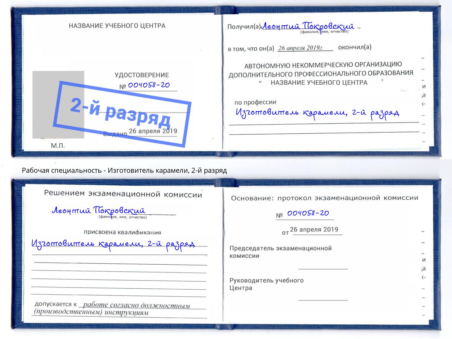 корочка 2-й разряд Изготовитель карамели Качканар
