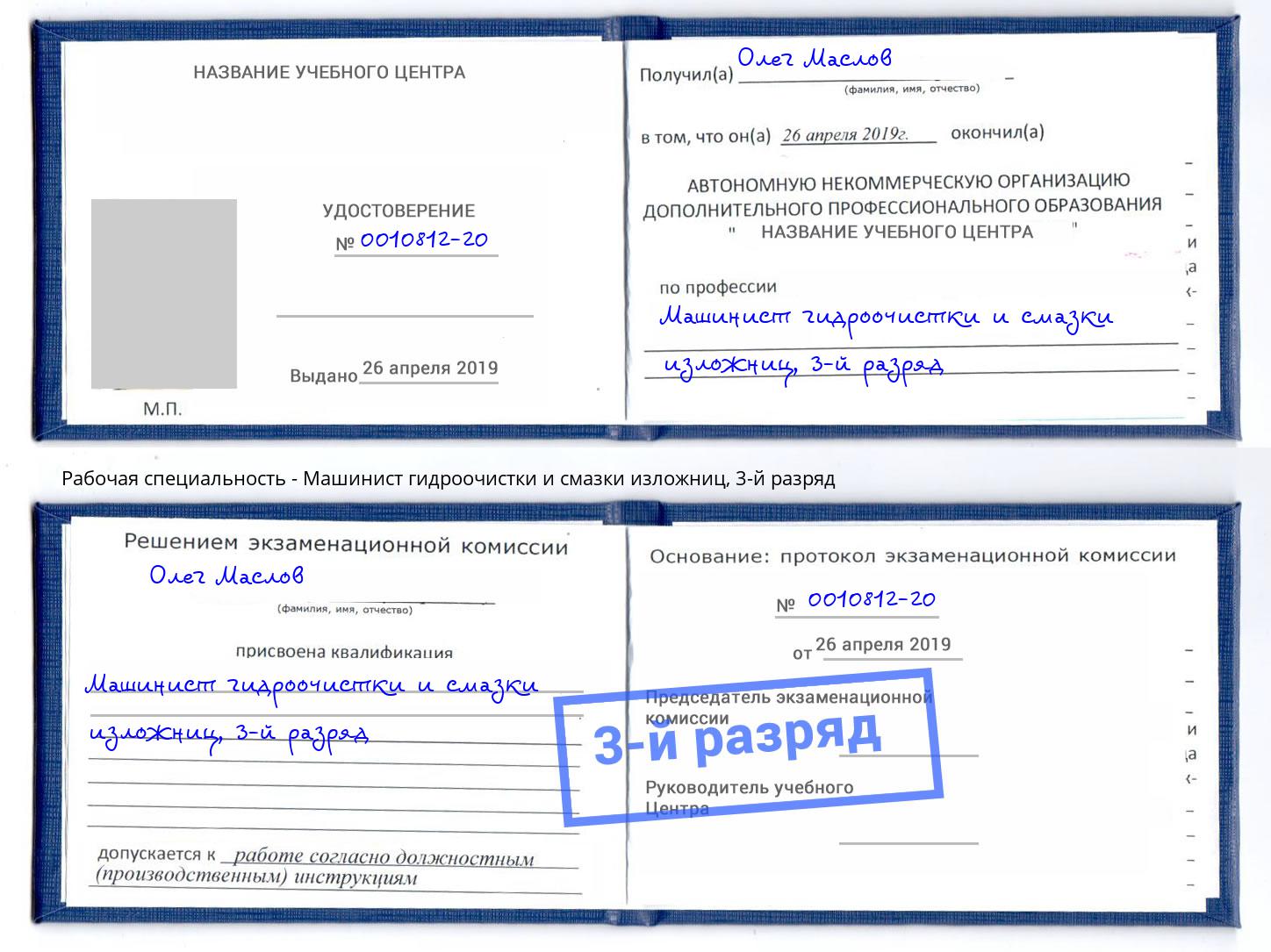корочка 3-й разряд Машинист гидроочистки и смазки изложниц Качканар