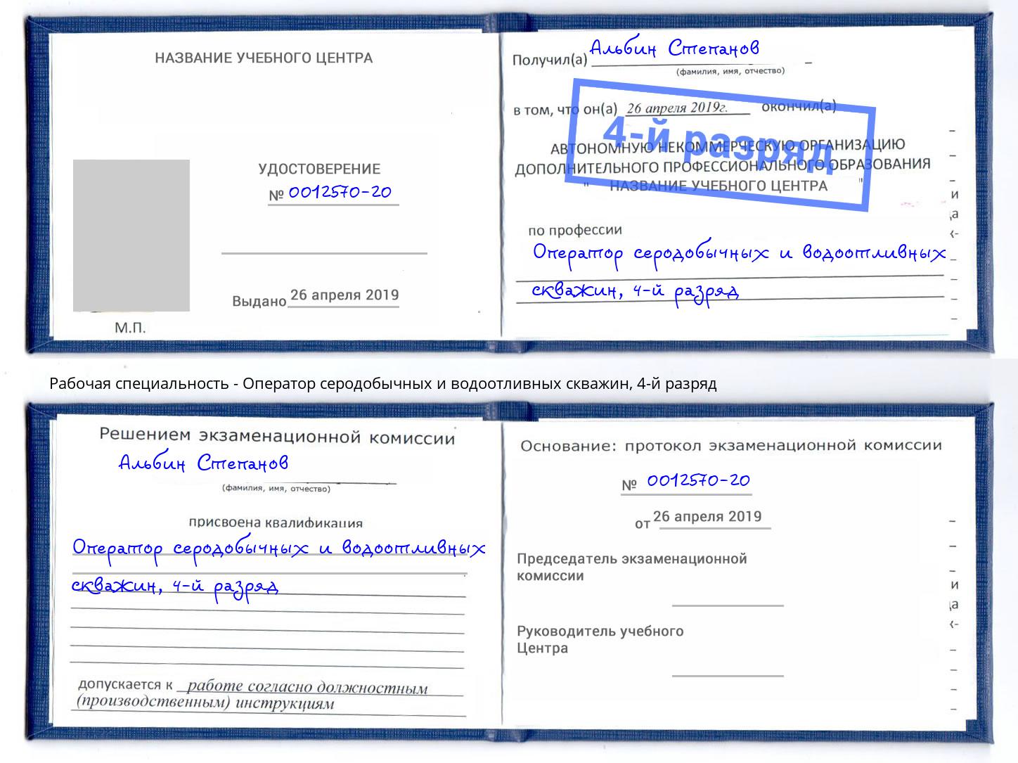 корочка 4-й разряд Оператор серодобычных и водоотливных скважин Качканар