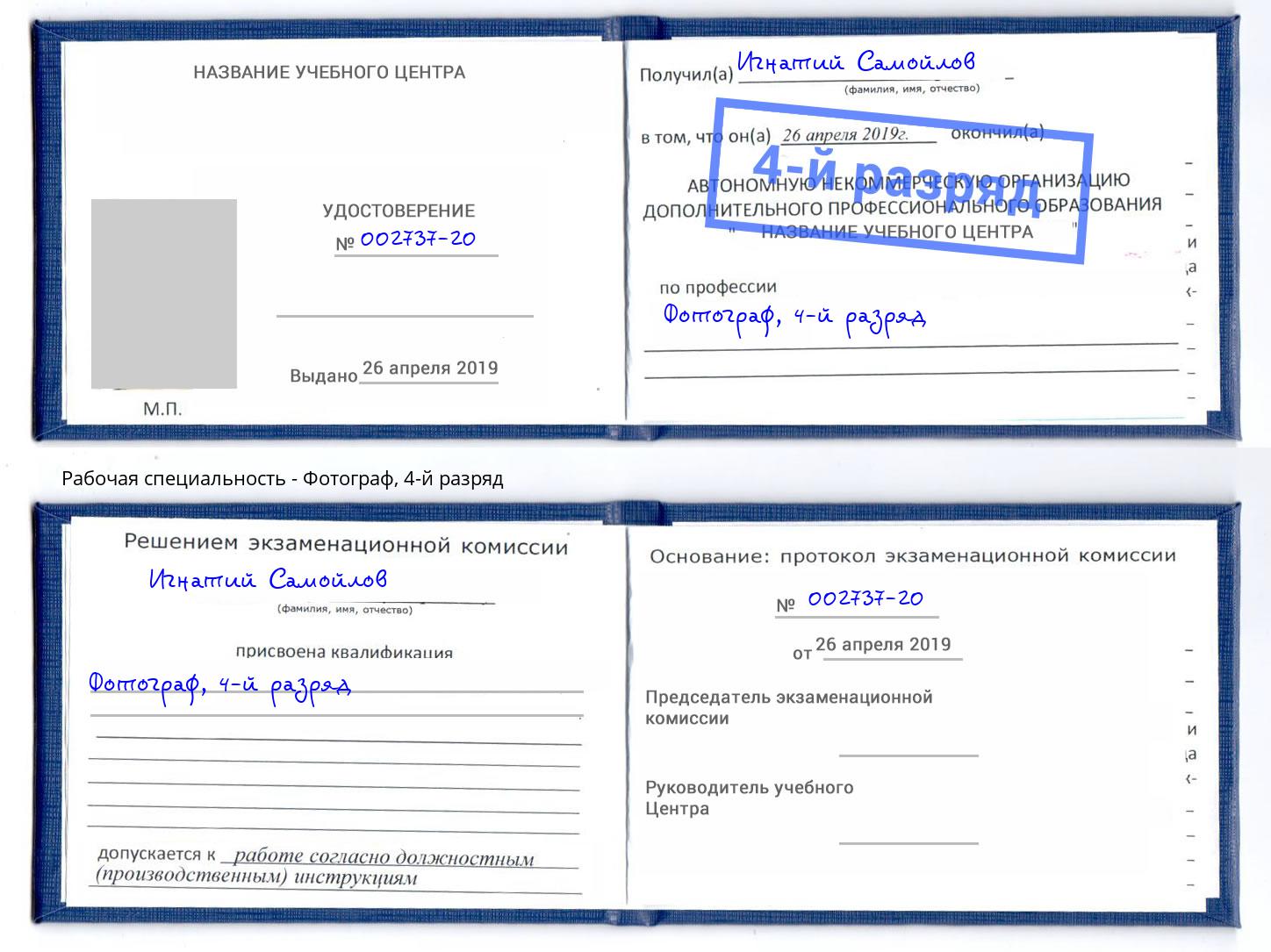 корочка 4-й разряд Фотограф Качканар