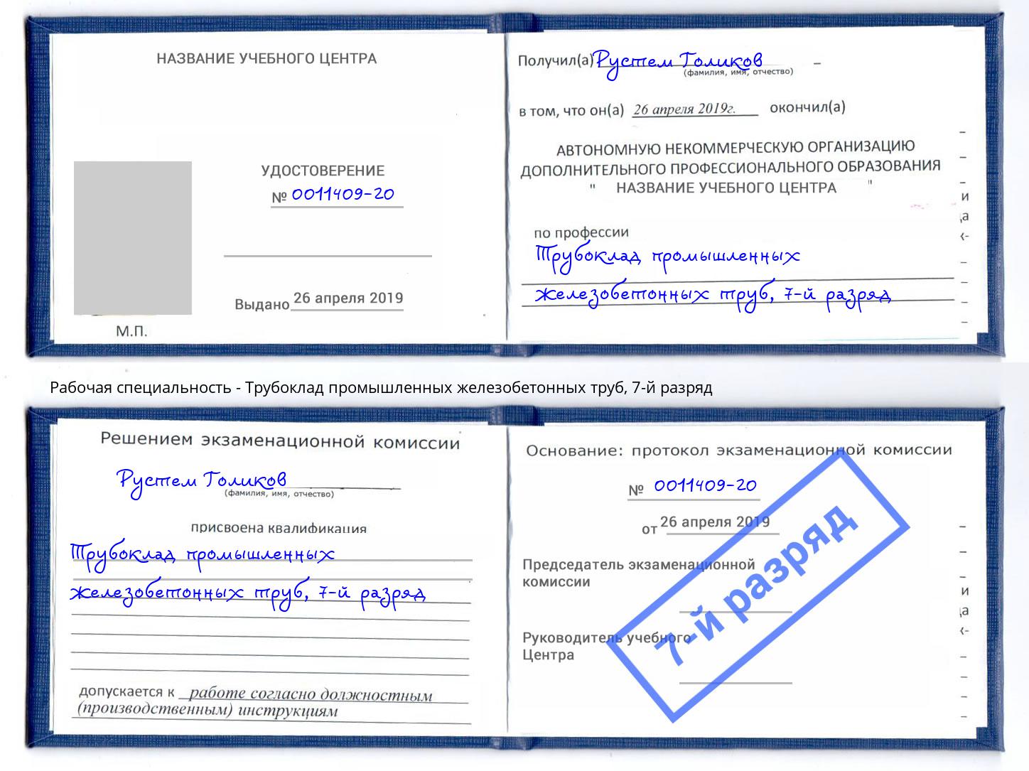 корочка 7-й разряд Трубоклад промышленных железобетонных труб Качканар