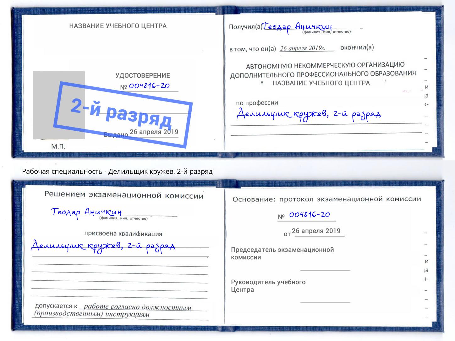 корочка 2-й разряд Делильщик кружев Качканар