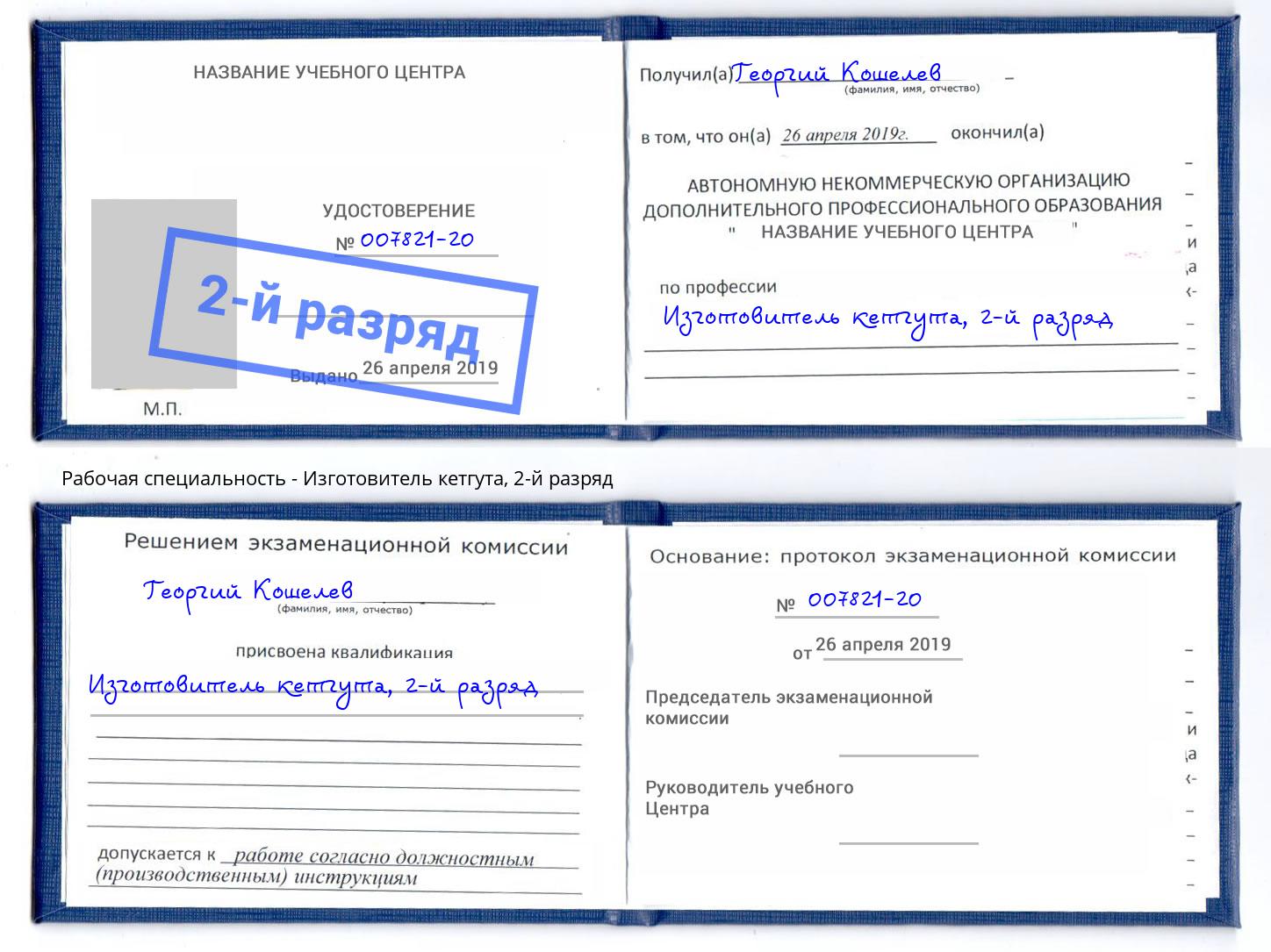 корочка 2-й разряд Изготовитель кетгута Качканар