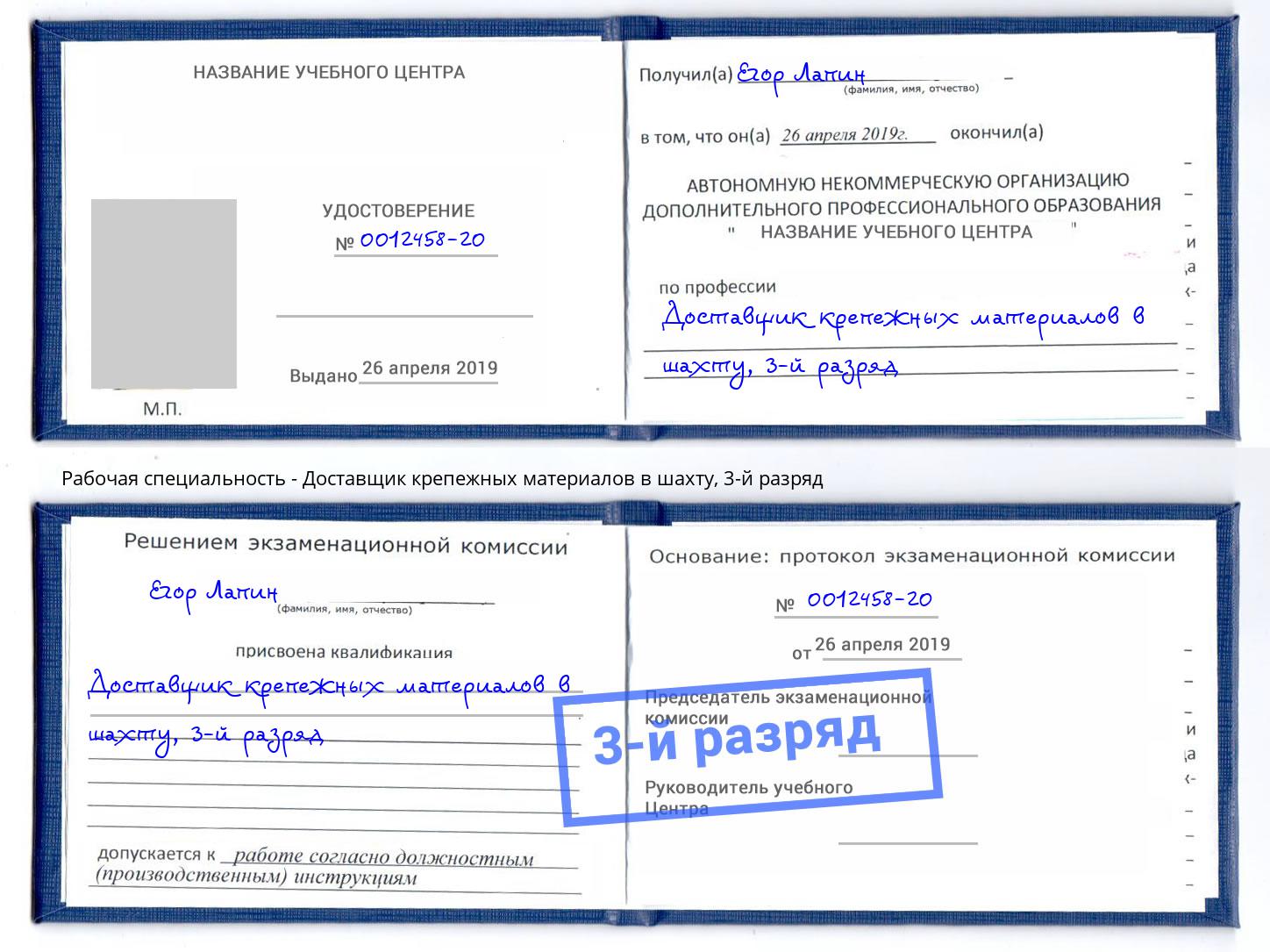 корочка 3-й разряд Доставщик крепежных материалов в шахту Качканар
