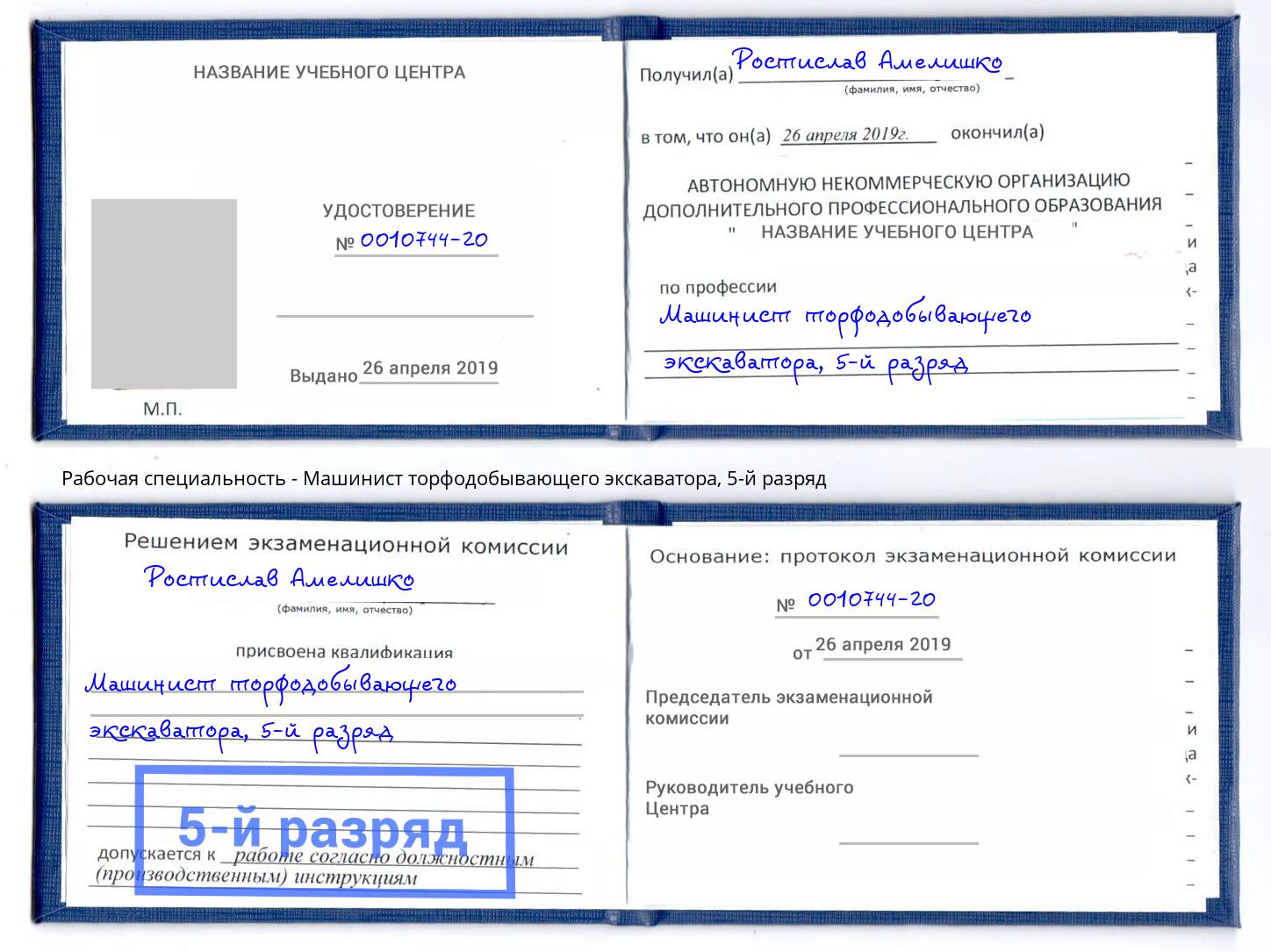 корочка 5-й разряд Машинист торфодобывающего экскаватора Качканар