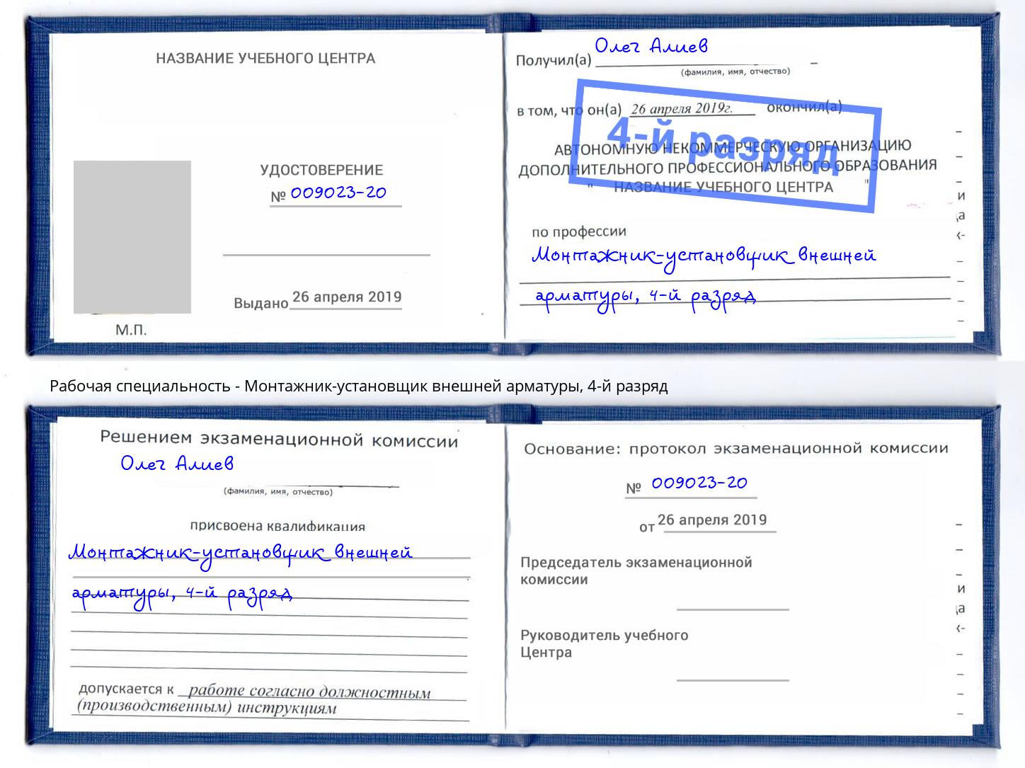 корочка 4-й разряд Монтажник-установщик внешней арматуры Качканар