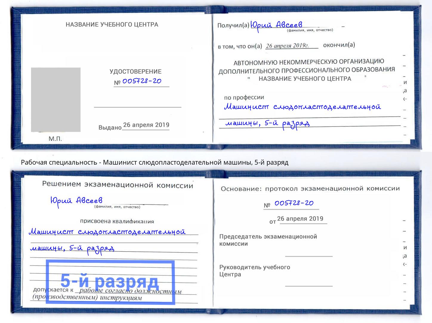 корочка 5-й разряд Машинист слюдопластоделательной машины Качканар