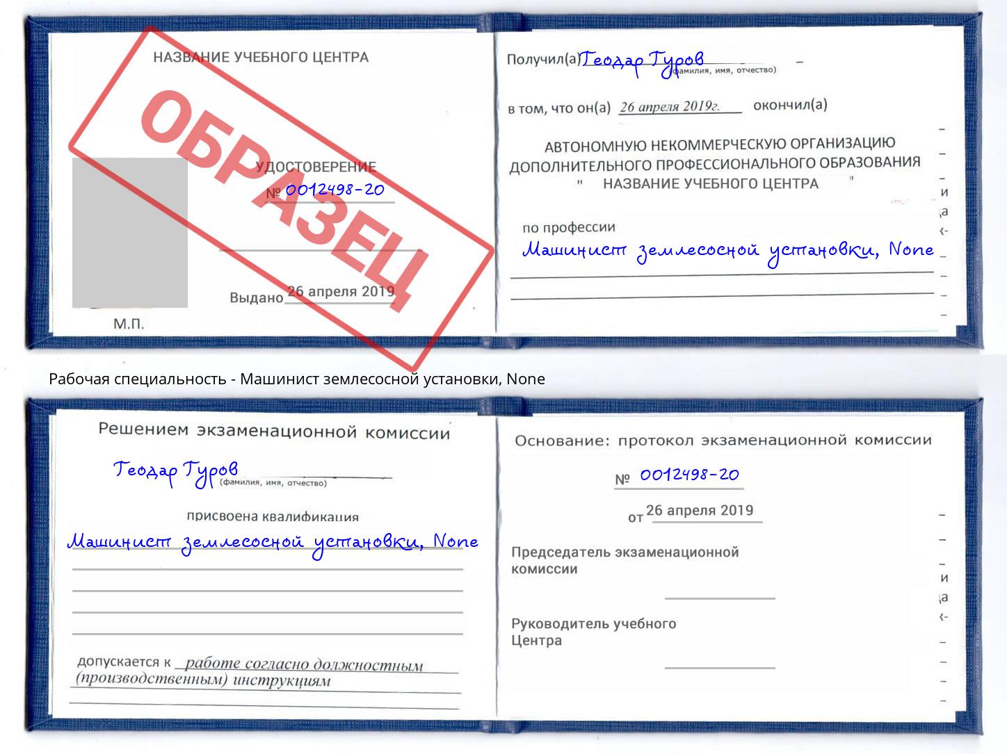 корочка None Машинист землесосной установки Качканар
