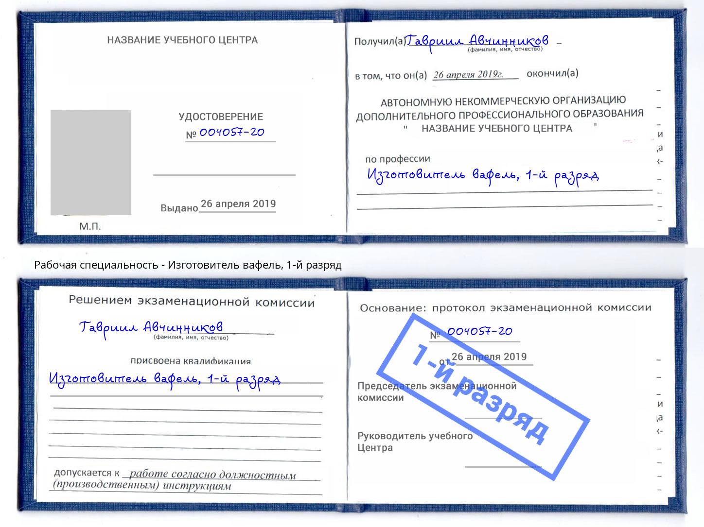корочка 1-й разряд Изготовитель вафель Качканар