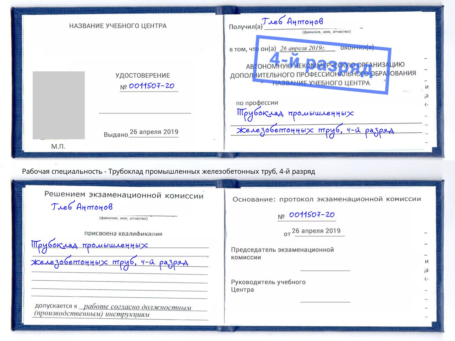 корочка 4-й разряд Трубоклад промышленных железобетонных труб Качканар