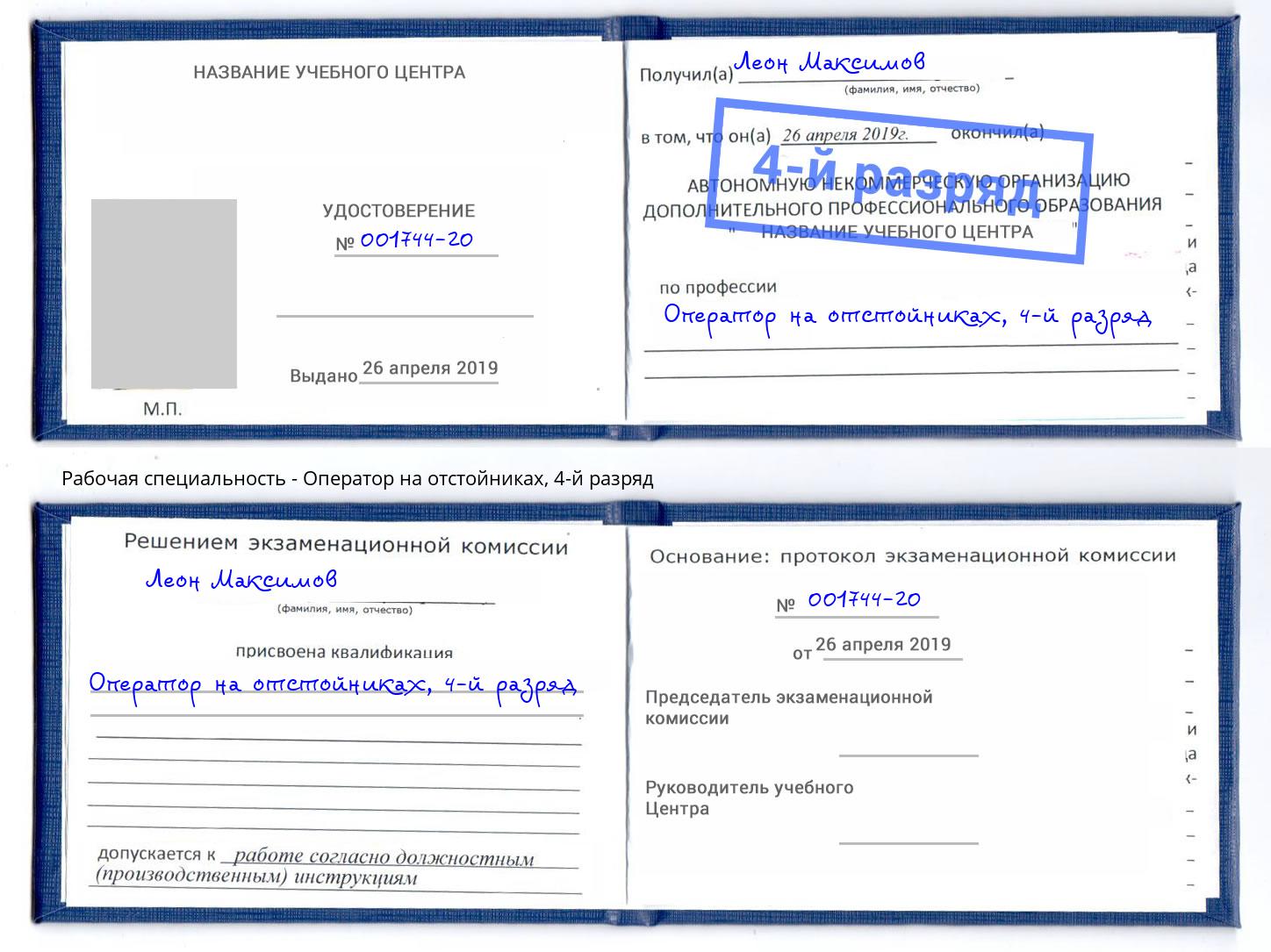 корочка 4-й разряд Оператор на отстойниках Качканар