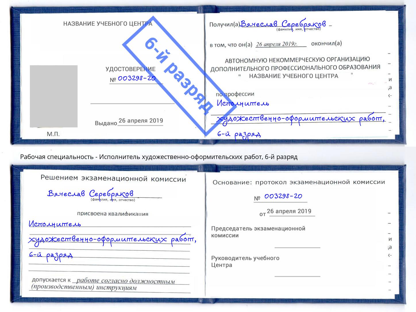 корочка 6-й разряд Исполнитель художественно-оформительских работ Качканар