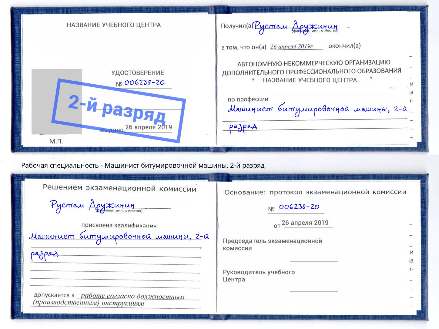 корочка 2-й разряд Машинист битумировочной машины Качканар