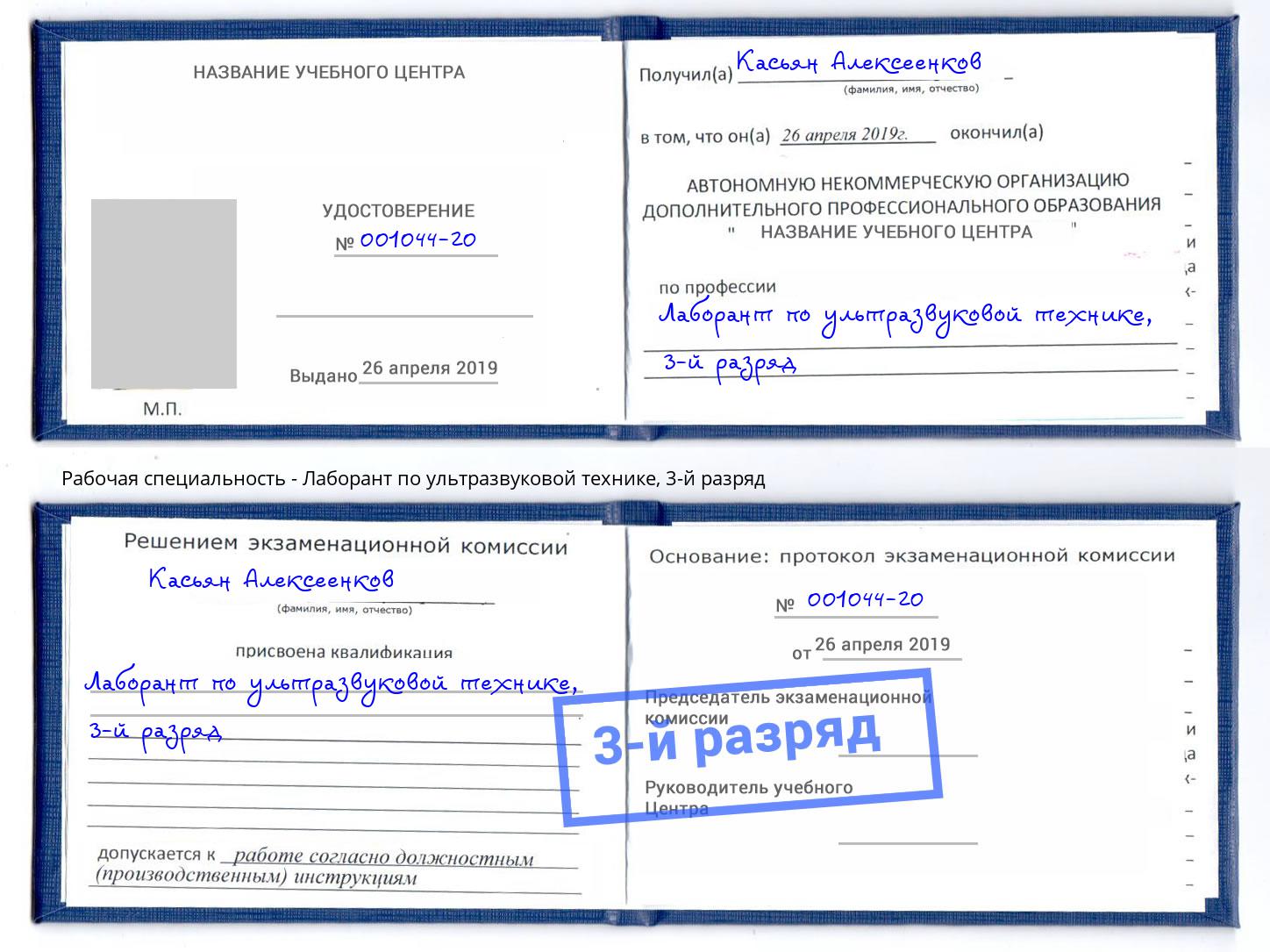 корочка 3-й разряд Лаборант по ультразвуковой технике Качканар