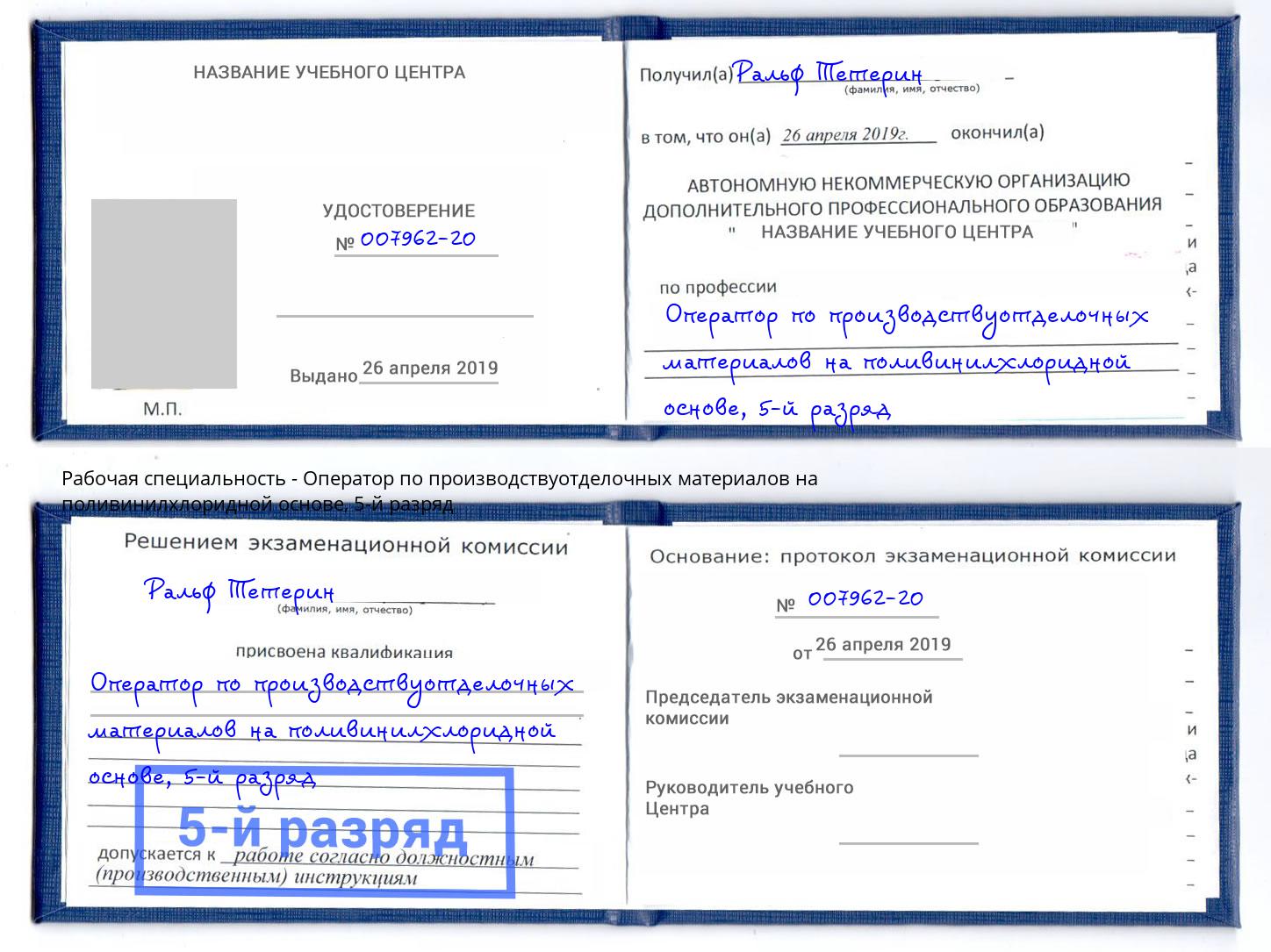 корочка 5-й разряд Оператор по производствуотделочных материалов на поливинилхлоридной основе Качканар