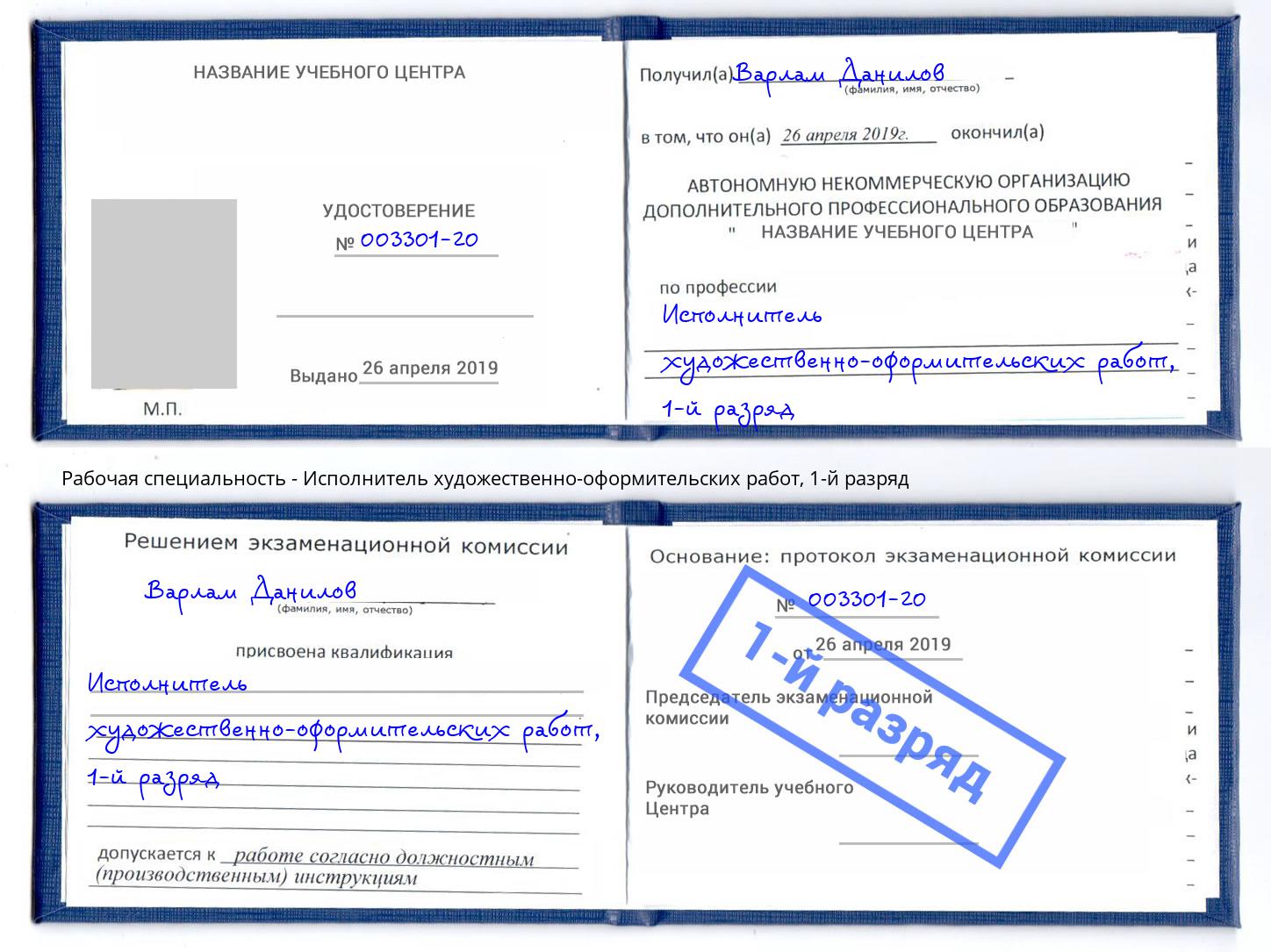 корочка 1-й разряд Исполнитель художественно-оформительских работ Качканар