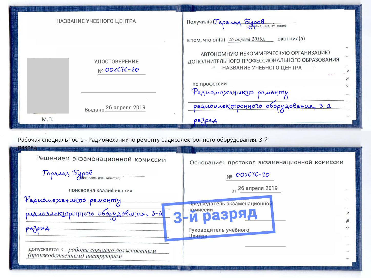 корочка 3-й разряд Радиомеханикпо ремонту радиоэлектронного оборудования Качканар