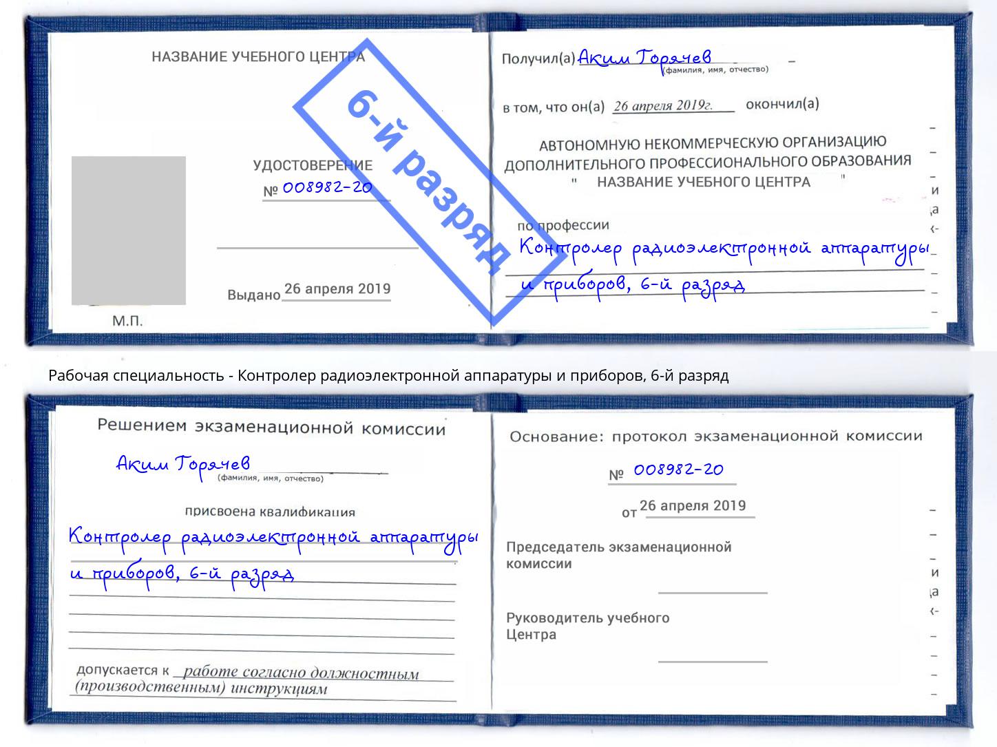 корочка 6-й разряд Контролер радиоэлектронной аппаратуры и приборов Качканар