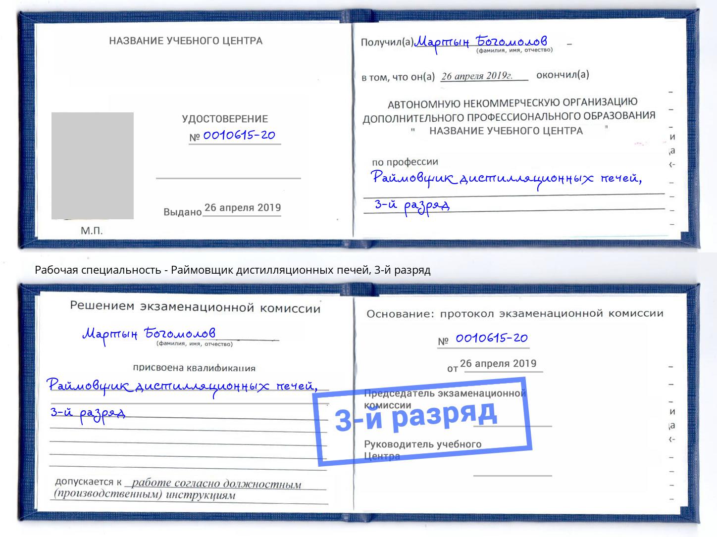 корочка 3-й разряд Раймовщик дистилляционных печей Качканар