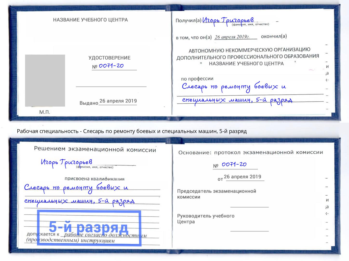 корочка 5-й разряд Слесарь по ремонту боевых и специальных машин Качканар