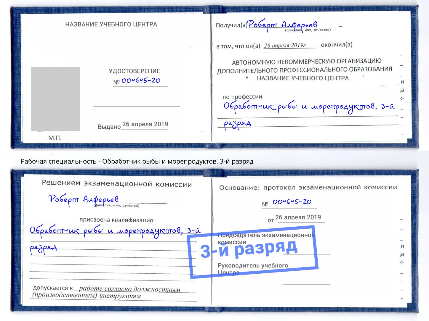 корочка 3-й разряд Обработчик рыбы и морепродуктов Качканар