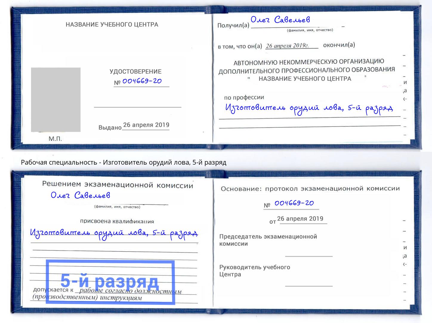 корочка 5-й разряд Изготовитель орудий лова Качканар
