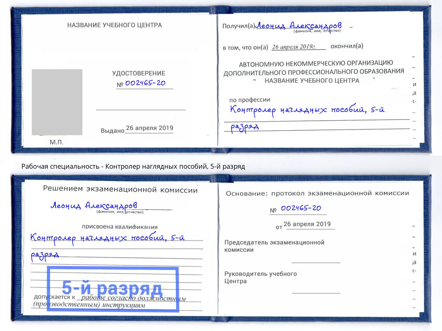корочка 5-й разряд Контролер наглядных пособий Качканар