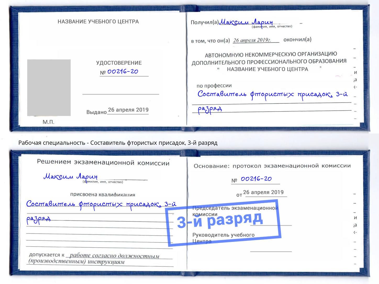 корочка 3-й разряд Составитель фтористых присадок Качканар