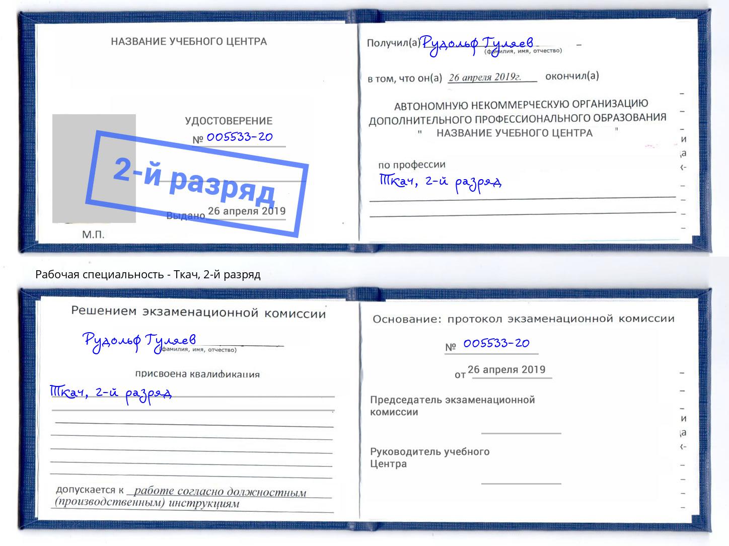 корочка 2-й разряд Ткач Качканар