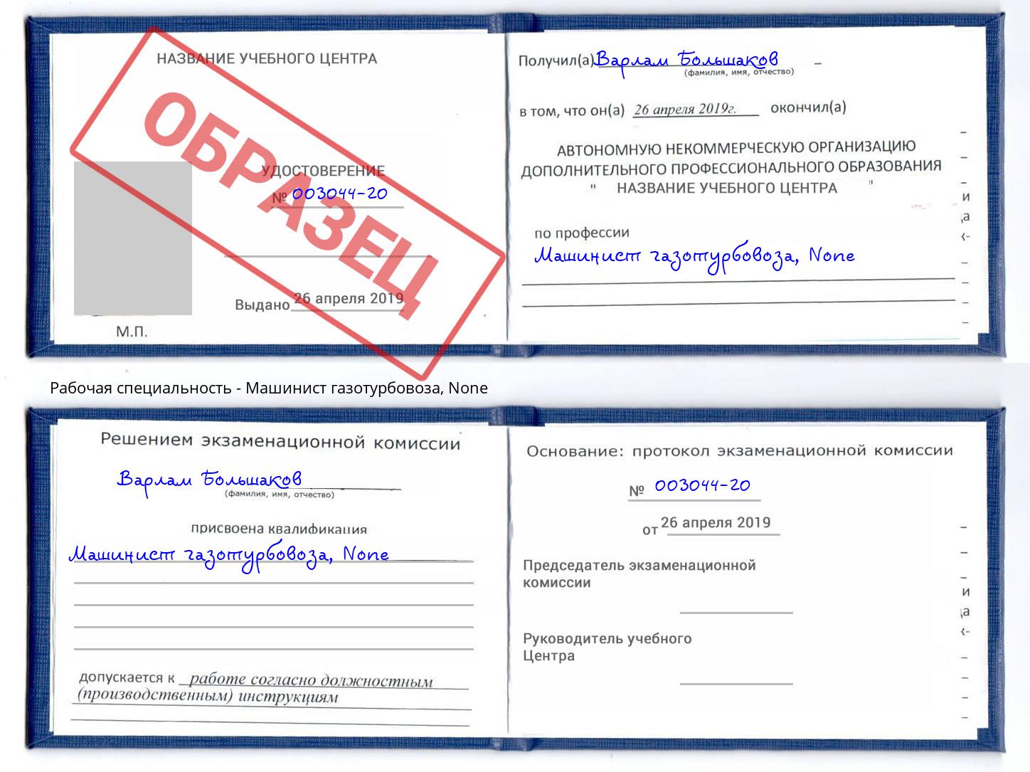 корочка None Машинист газотурбовоза Качканар