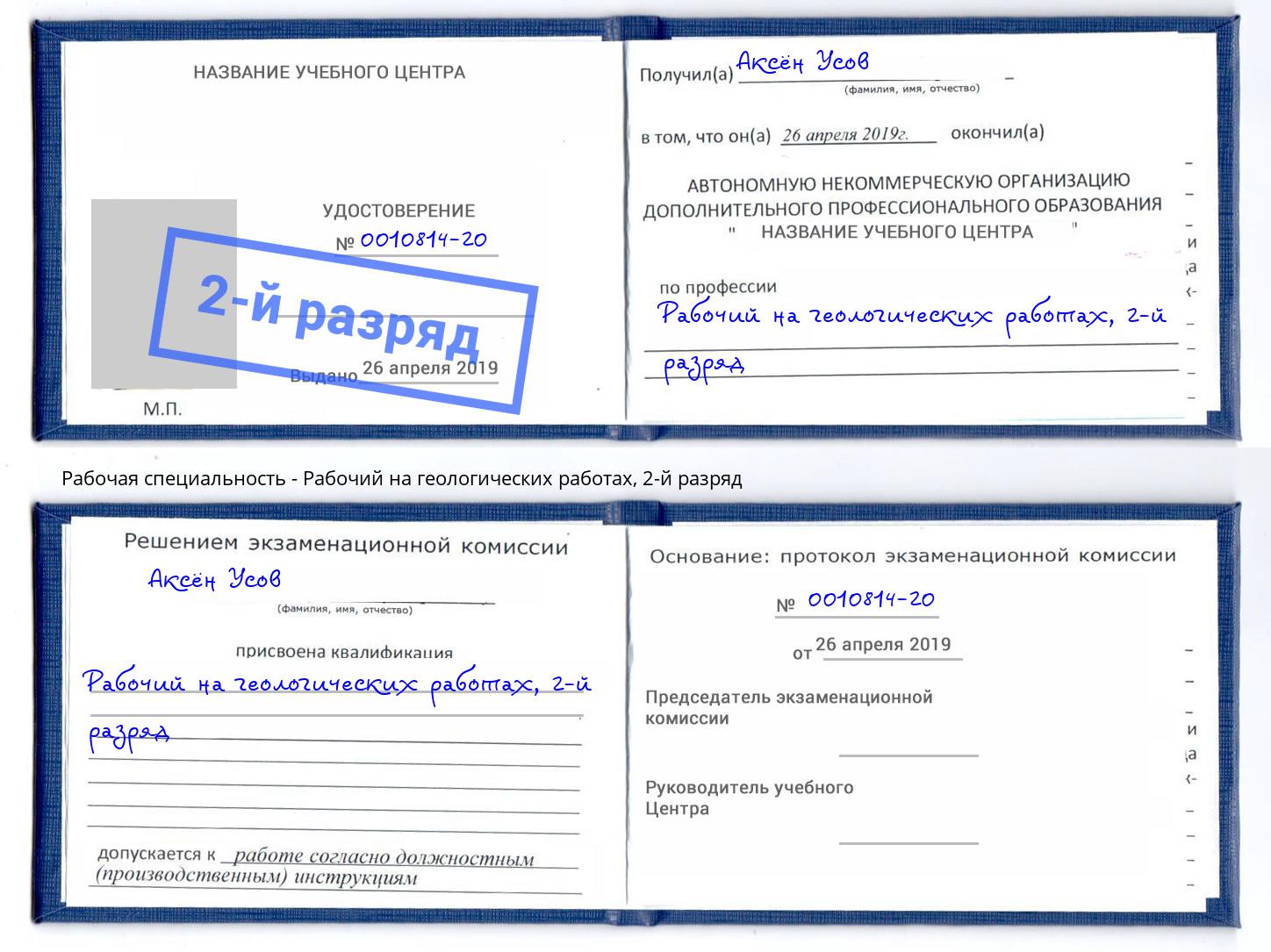 корочка 2-й разряд Рабочий на геологических работах Качканар