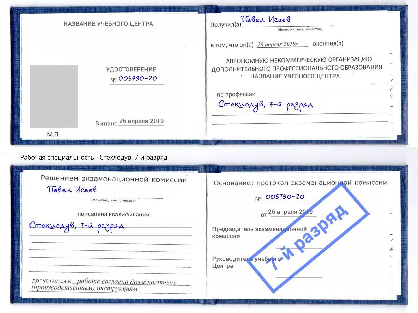 корочка 7-й разряд Стеклодув Качканар