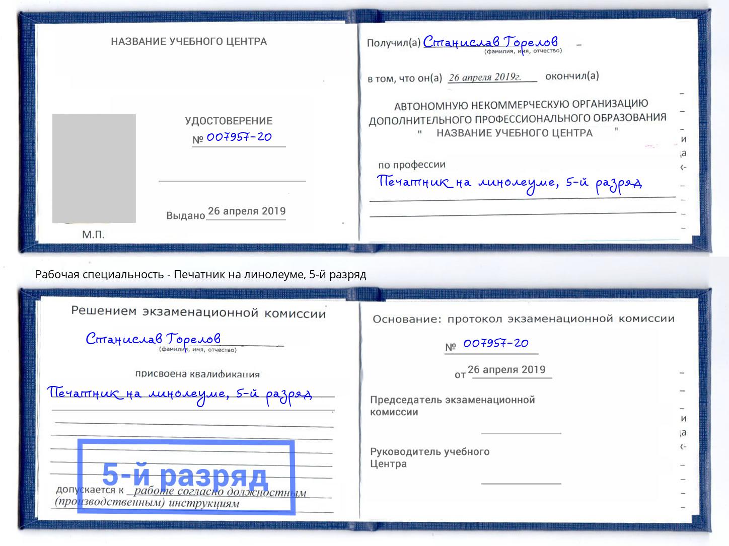 корочка 5-й разряд Печатник на линолеуме Качканар