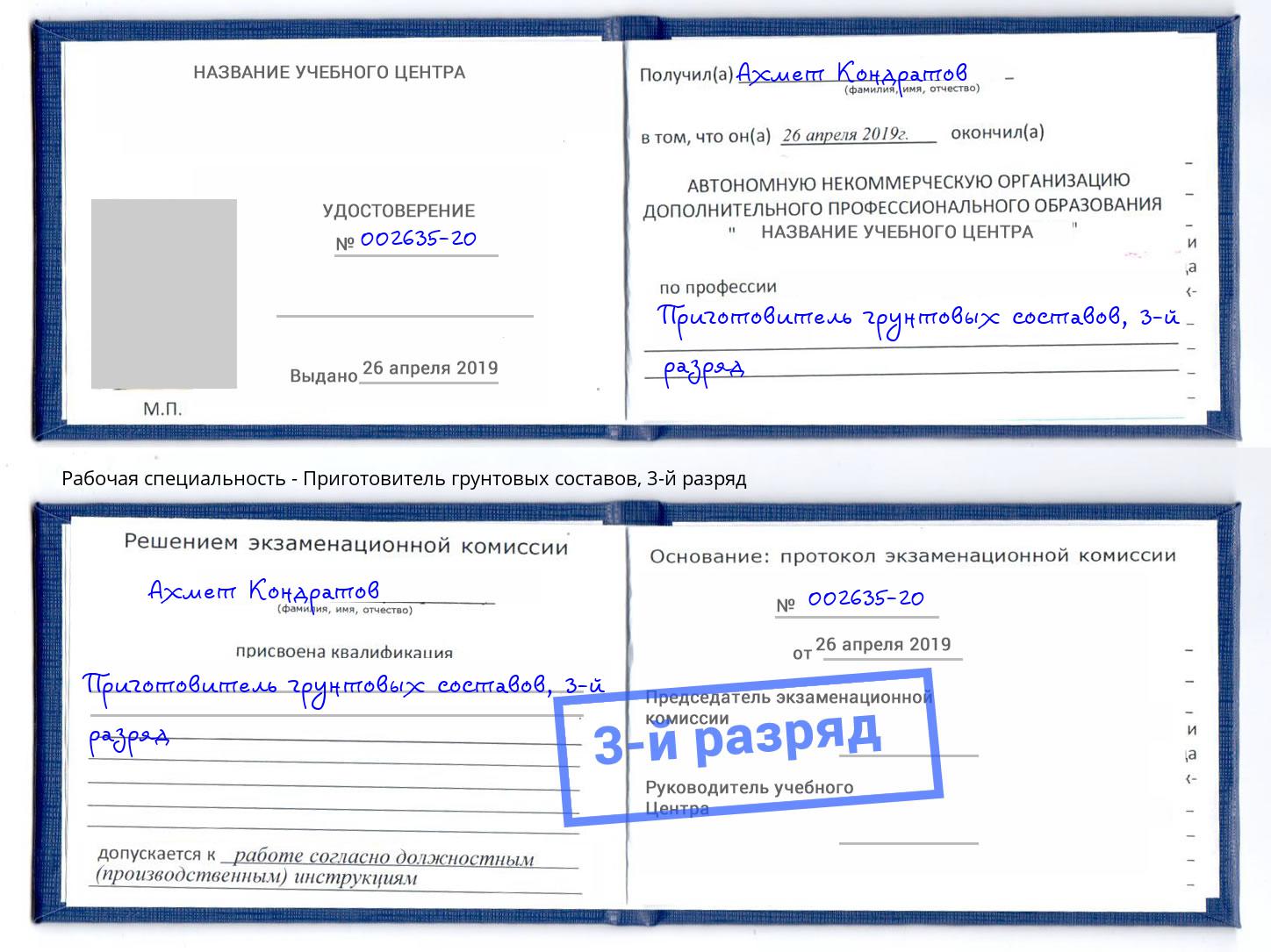 корочка 3-й разряд Приготовитель грунтовых составов Качканар