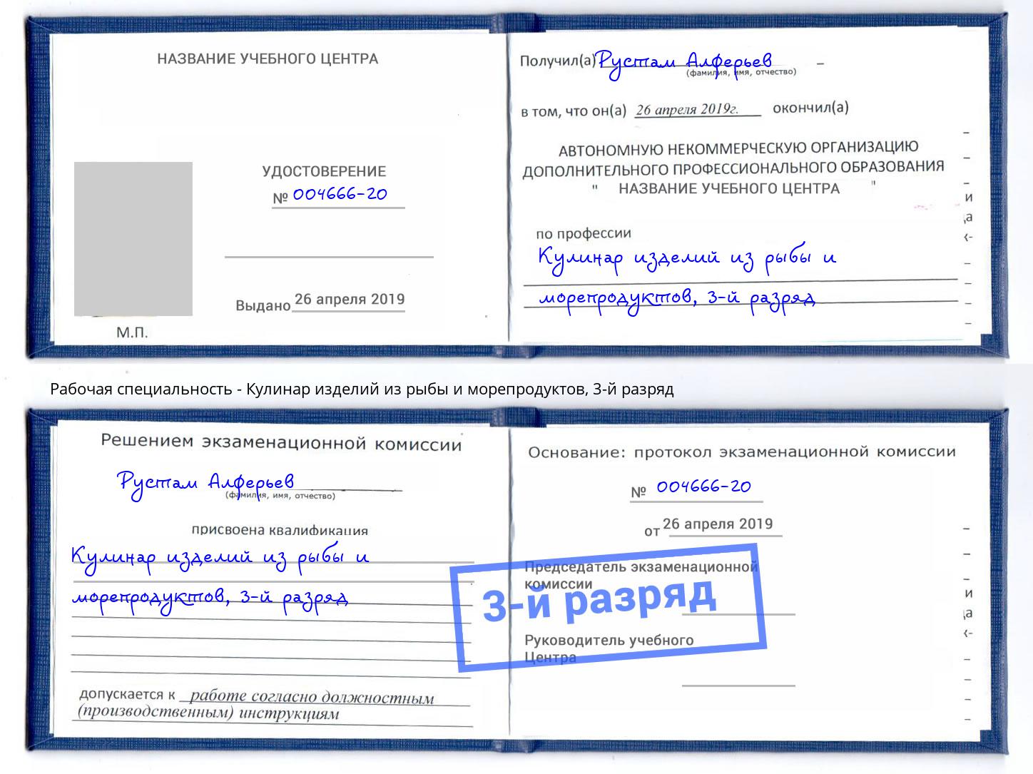 корочка 3-й разряд Кулинар изделий из рыбы и морепродуктов Качканар