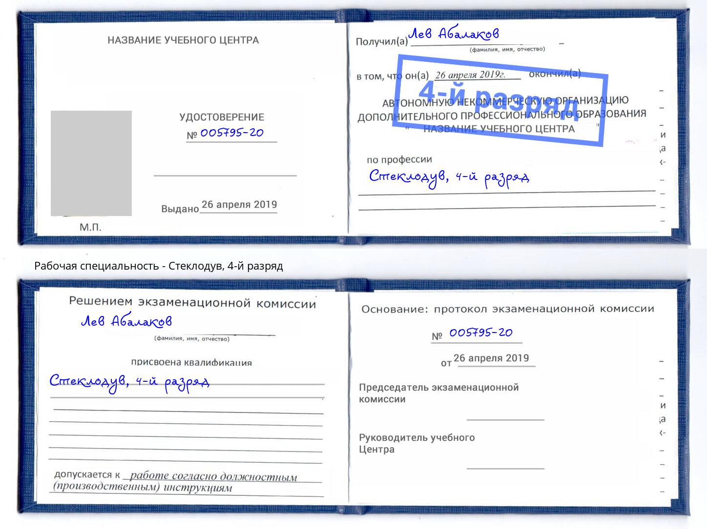 корочка 4-й разряд Стеклодув Качканар
