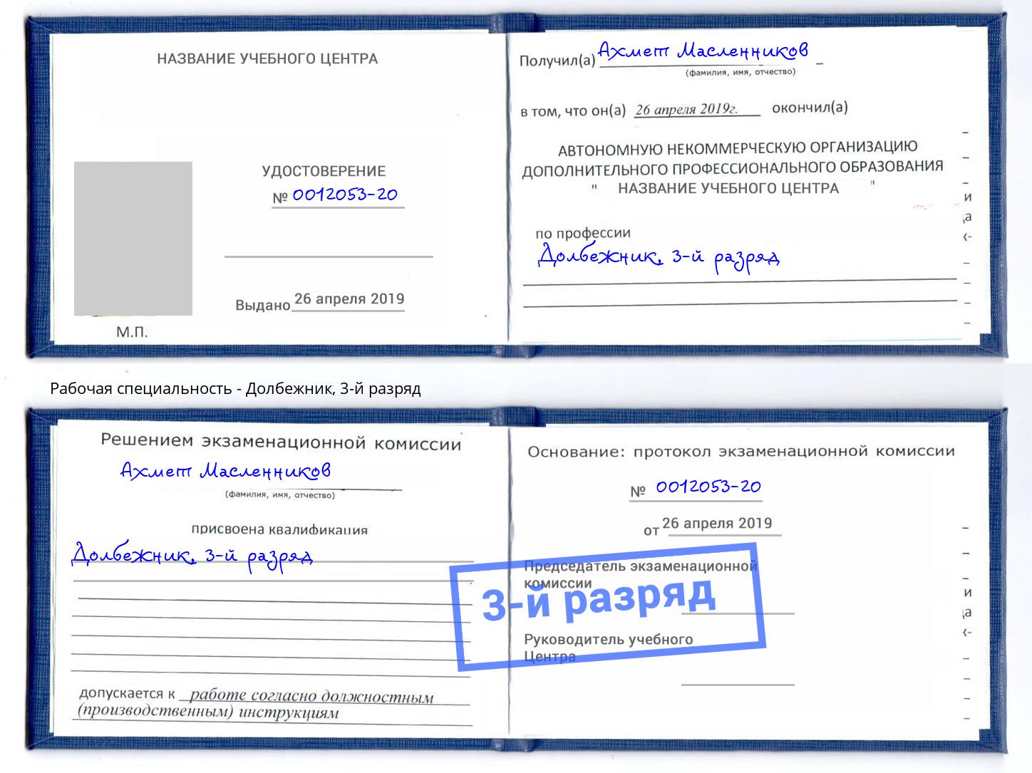 корочка 3-й разряд Долбежник Качканар