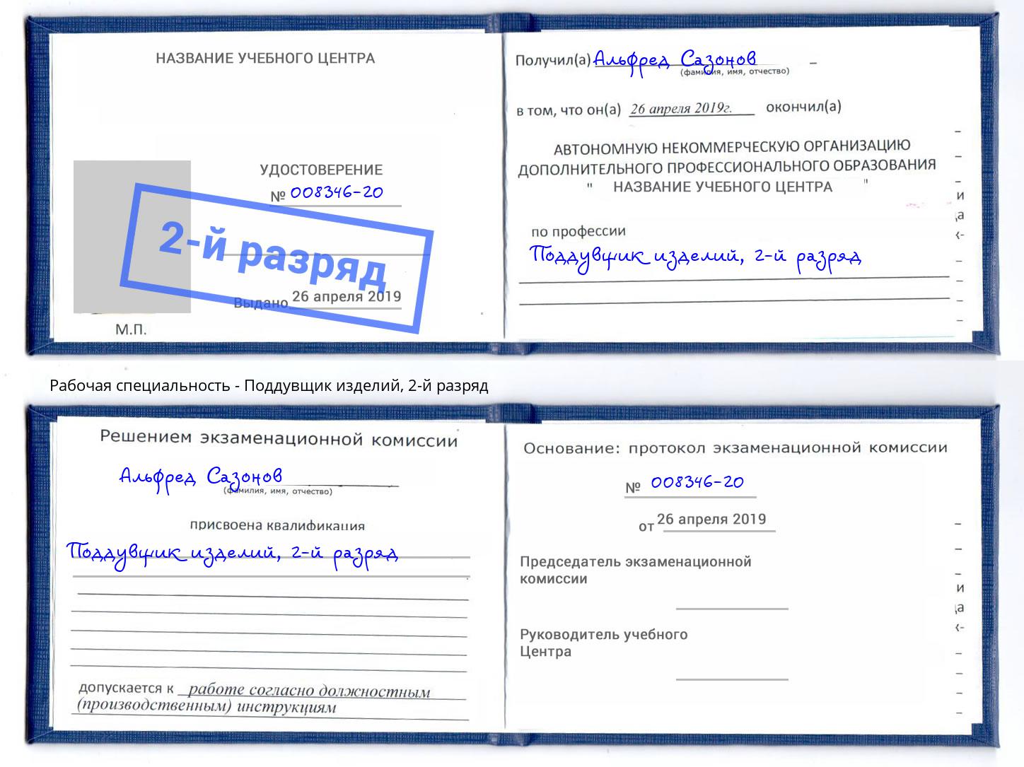 корочка 2-й разряд Поддувщик изделий Качканар
