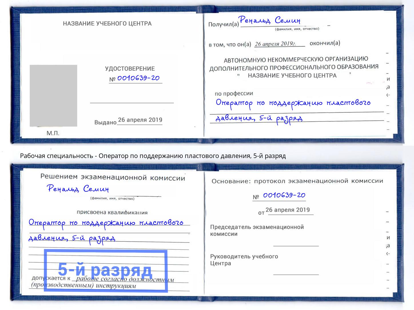 корочка 5-й разряд Оператор по поддержанию пластового давления Качканар