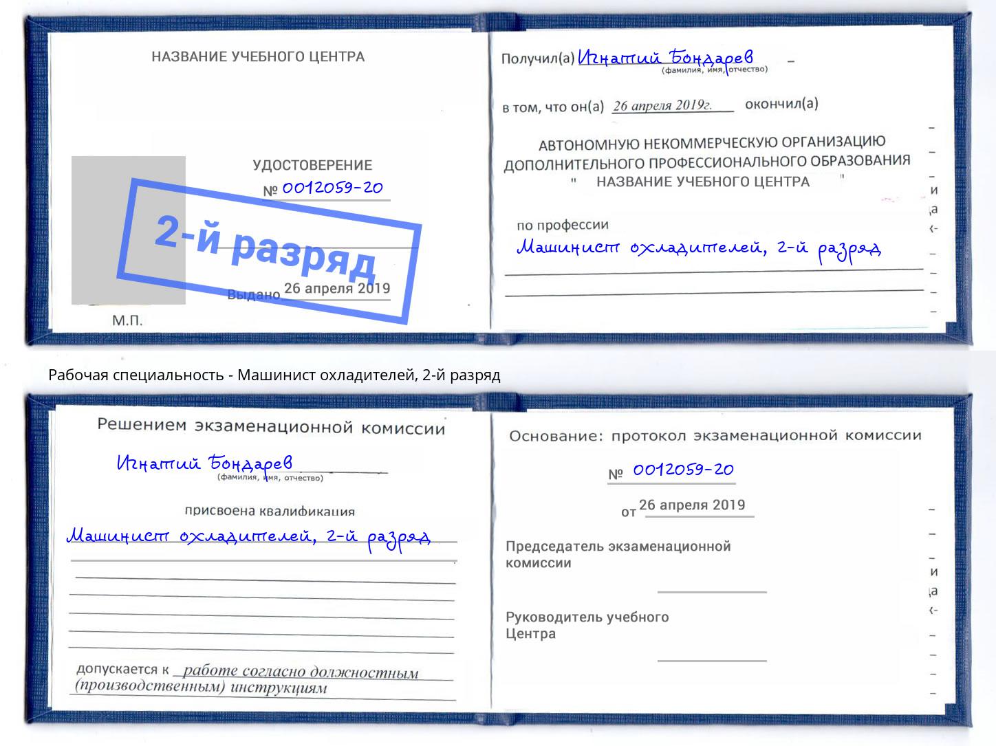 корочка 2-й разряд Машинист охладителей Качканар