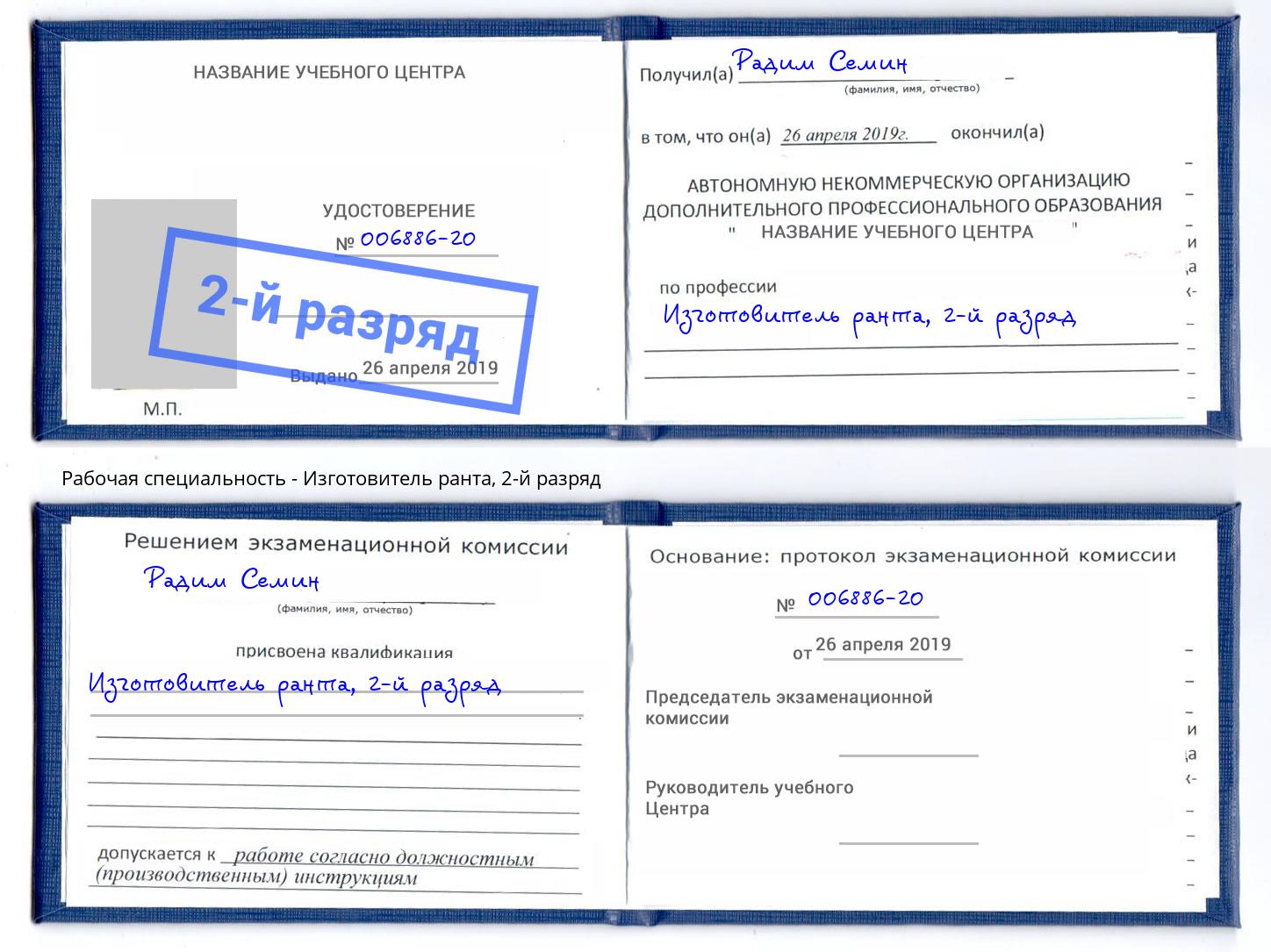 корочка 2-й разряд Изготовитель ранта Качканар