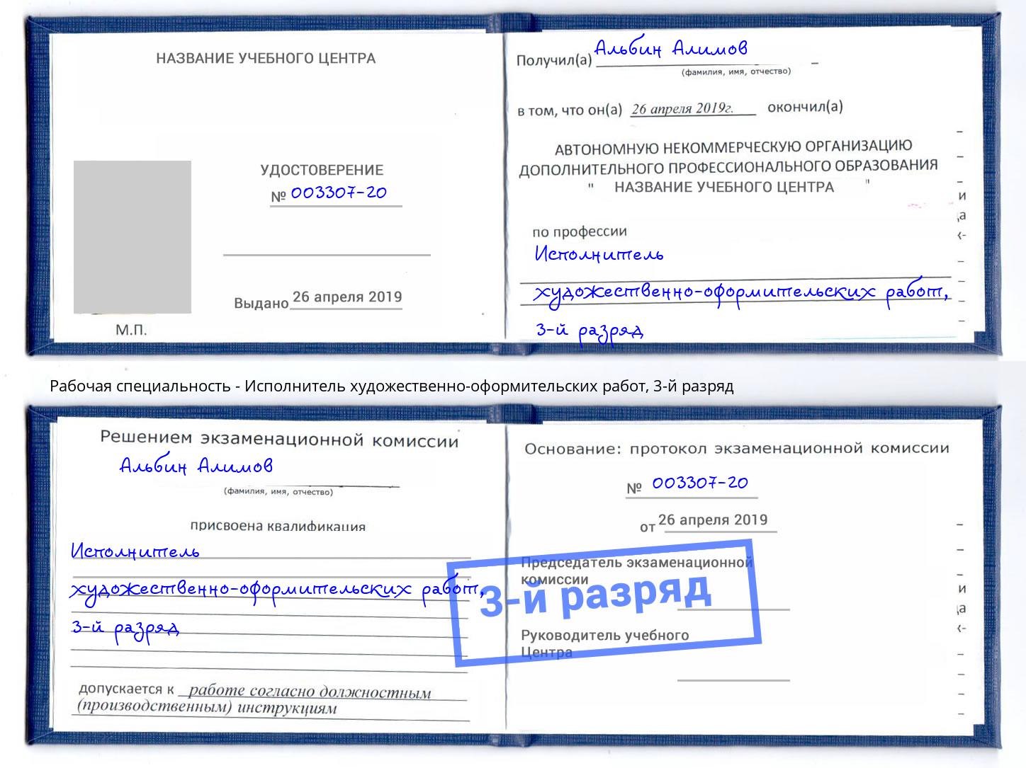 корочка 3-й разряд Исполнитель художественно-оформительских работ Качканар