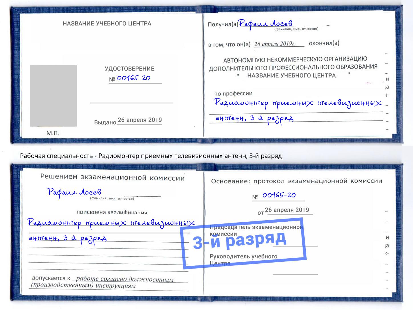 корочка 3-й разряд Радиомонтер приемных телевизионных антенн Качканар