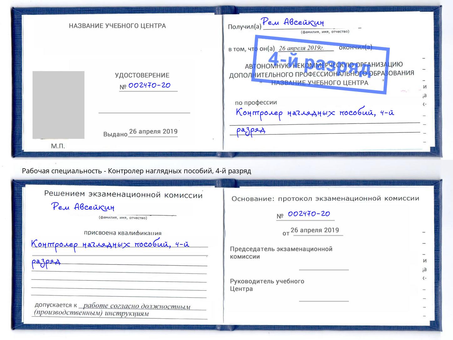 корочка 4-й разряд Контролер наглядных пособий Качканар