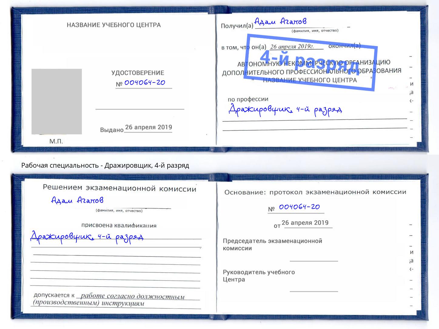 корочка 4-й разряд Дражировщик Качканар