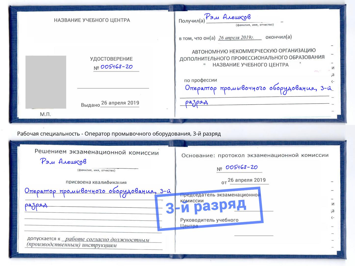 корочка 3-й разряд Оператор промывочного оборудования Качканар